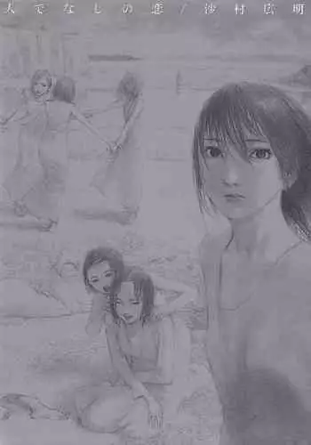 Hitodenashi no Koi - The love of the brute