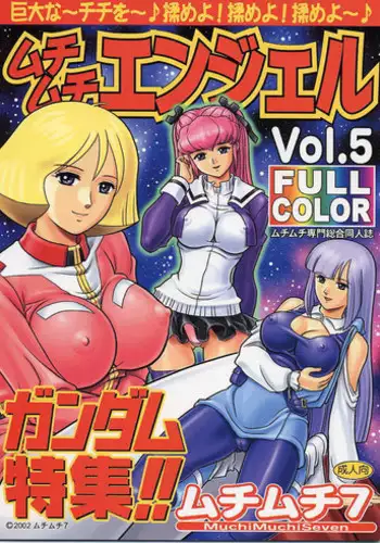 (C62) [Muchi Muchi7 (Terada Tsugeo)] Muchi Muchi Angel Vol. 5 (Gundam)