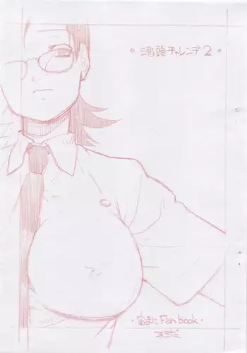 [Kyuu (Shooya Akira)] Futtou Challenge 2 (Sora no Manimani)