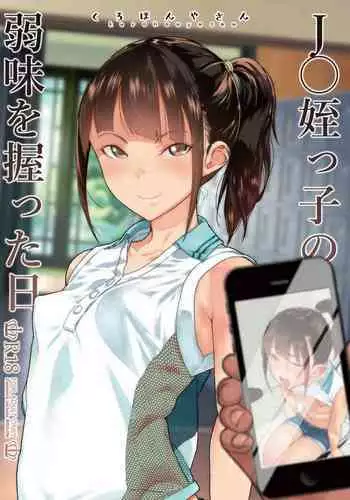 [Kurohonyasan (Yamashita Kurowo)] JC Meikko no Yowami o Nigitta Hi Soushuuhen [Digital]