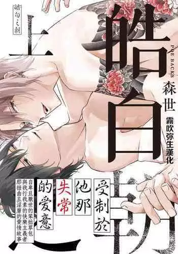 Shiroi Asa ni | 皓白之朝 Ch. 1