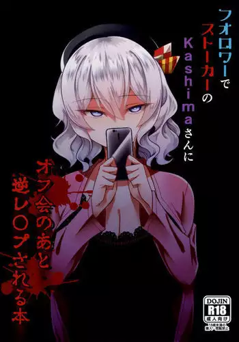 Follower de Stalker no Kashima-san ni Off-kai no Ato Gyaku Rape sareru Hon
