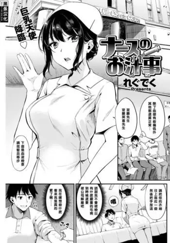 ナースのお汁事（Chinese）