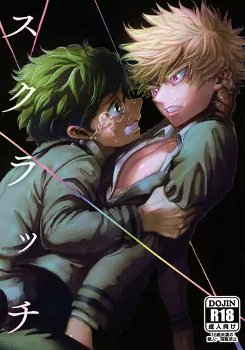 (C91) [Reisei Hormone (Soujiroh, Kikogaminata)] Scratch (My Hero Academia) [English] [Shotachan]