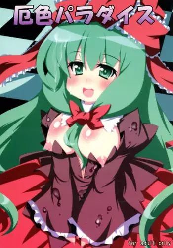 (Reitaisai 7) [Oboro Hyakuhachishiki (kake'ru)] Yakuiro Paradise (Touhou Project)