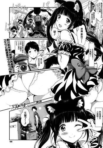 [Serizawa] Cos★Kano (COMIC BAVEL 2016-05) [Chinese] [無邪気漢化組]