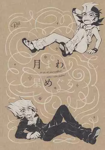 (Ore no Turn 5) [Hatesate (Gawa)] Tsuki Mawari Hoshi Meguru (Yu-Gi-Oh! ZEXAL)