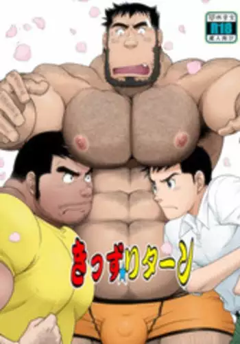 [Neyukidou (Takaku Nozomu)] Kids Return [Digital]