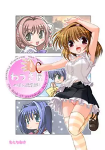 (C68) [Watsukiya (Watsuki Ayamo)] Watsukiya no Hon Soushuuhen 1 (Various)