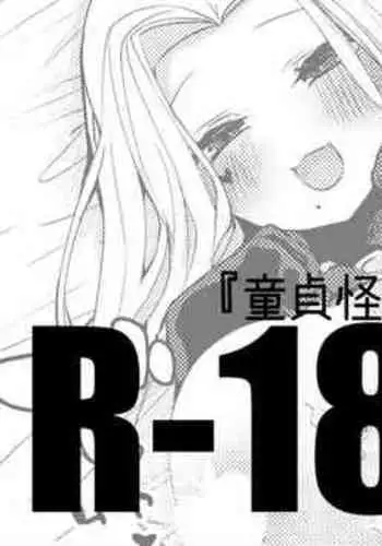 Doutei Kaitou Luis-san Hen