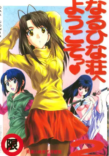 [Anthology] Naruhina-sou e Youkoso 2 (Love Hina) [Chinese]