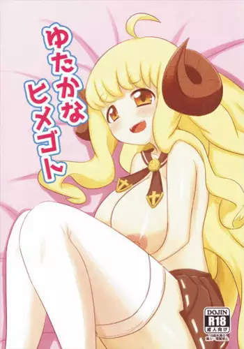 (Fata Grande Kikuusai) [Sakuri Uchuu Model (yamaori)] Yutakana Himegoto (Granblue Fantasy)