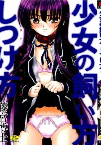 [Fujimiya Hiroshi] Shoujo no Kaikata Shitsukekata ~ Bishoujo Kankin Shiiku Nikki ~ [Decensored]