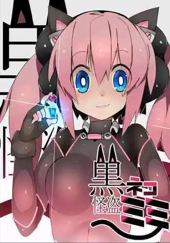 [Eroin] Kuroneko Kaitou Mimi