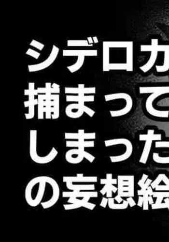 Sideroca ni Tuskamatte shimmatta Toki no Mousou E