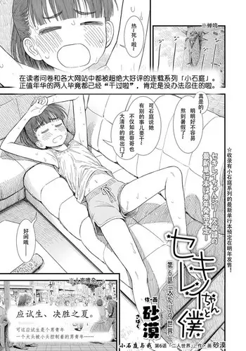 Sekirei-chan to Boku Ch.6 "Futari no Sekai" | 小石庭与我 第6话《二人世界》