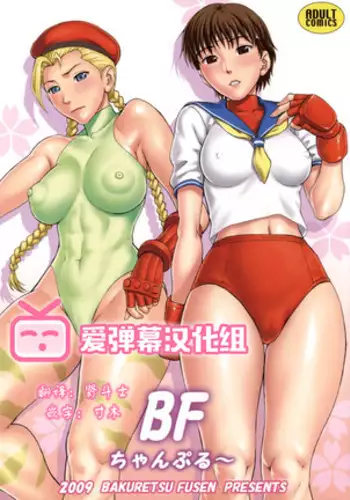 BF Champloo 【爱弹幕汉化组】