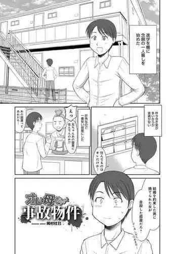 Ore to Kaa-san to Jiko Bukken