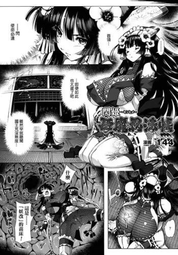 [144] Senhime [Chinese]