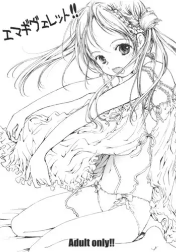 [Shiawase Manjuu (Shiawase 1500)] エマギヴェレット!!