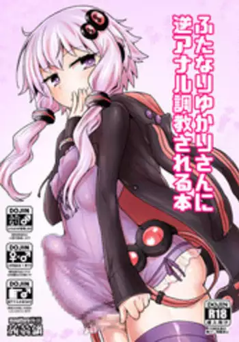 [Konnyaku Nabe (magifuro Konnyaku)] Futanari Yukari-san ni Gyaku Anal Choukyou Sareru Hon (VOCALOID) [Chinese] [沒有漢化] [Digital]