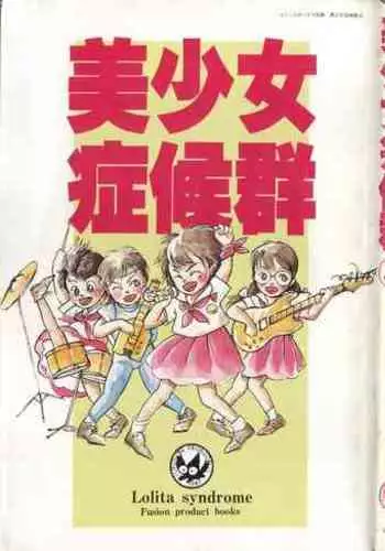 Bishoujo Shoukougun Lolita Syndrome 4