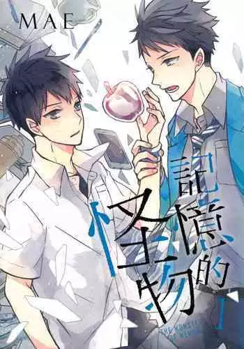 The Monster of Memory Vol.1-Vol.3