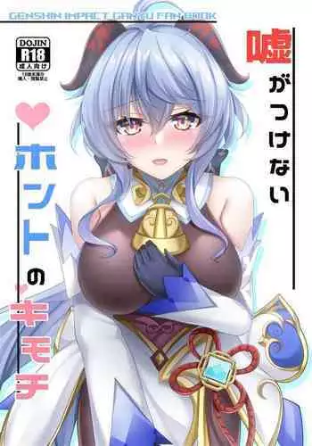 Uso ga Tsukenai Honto no Kimochi