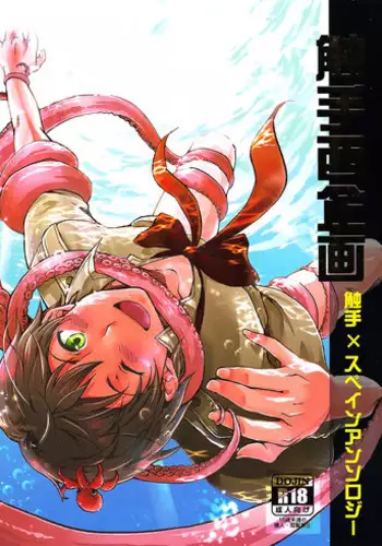 (C82) [Tomate-pa (Naoaka)] Shokushu Spain Kikaku (Hetalia: Axis Powers) [Incomplete]