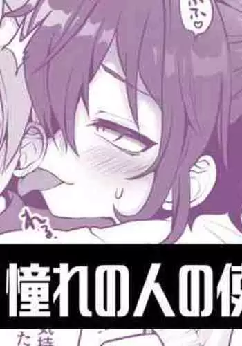 憧れの人の使用済みオナホで…【4話】