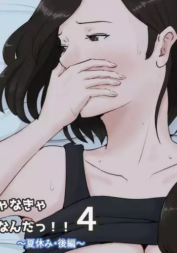 Kaa-san Janakya Dame Nanda!! 4 ~Natsuyasumi Kouhen~ | Mother it has to be you ~Summer Holiday Last Part~