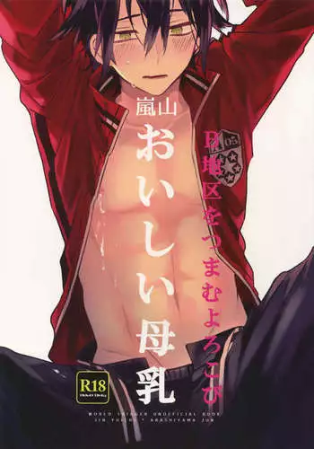 Arashiyama Oishii Bonyuu Tokunou 5.3