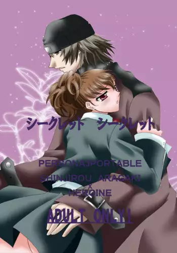 [Niwatoritamashi (Warabi Mochi)] Secret Secret (PERSONA 3) [Sample]