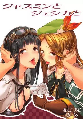 (COMIC1☆11) [Pale Scarlet (Matsukawa)] Jasmine to Jessica to (Granblue Fantasy)