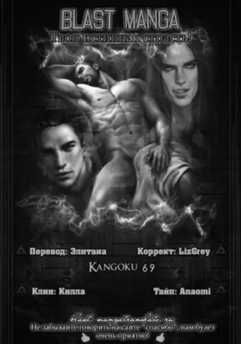 Kangoku 69