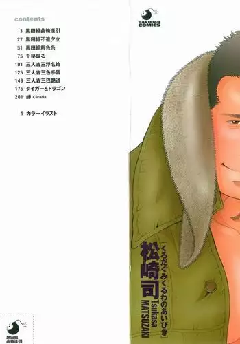 Kurodagumi Kuruwa Aibiki