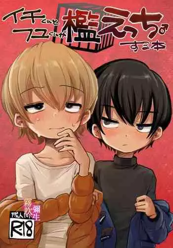 | 一宮君和冬君的狗籠遊戲