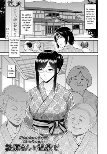 [bifidus] Matsubara-san to Onsen de | Hot springs trip with Matsubara-san (Kimi o Sasou Uzuki Ana) [English] [Anti+Danky] [Digital]