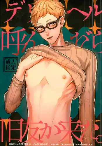 (RTS3!!) [Fuzai no Yamada (Yumoto)] DeliHeal Yondara Kyuuyuu ga Kita. (Haikyuu!!)