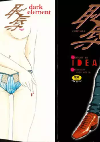 [IDEA] Chijoku (Dark Element)