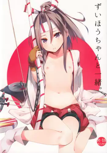 (C85) [Aihara Hanten (Aihara Shouta)] Zuihou-chan to Ishho. (Kantai Collection -KanColle-)