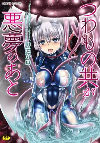 [Yutakame] Tsuwamonodomo ga Yume no Ato [Digital]