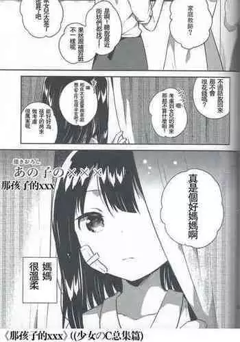 [squeezecandyheaven (Ichihaya)] Anoko no XXX (Shoujo no C) [Chinese] [失传技术研究所字幕组]