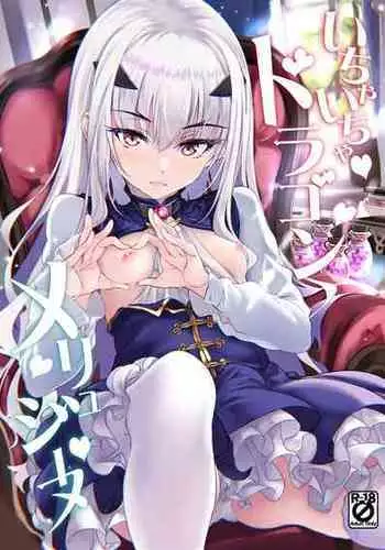 (C101) [Part K (Hitsujibane Shinobu)] Ichaicha Dragon Melusine (Fate/Grand Order) [Chinese] [黎欧出资汉化]