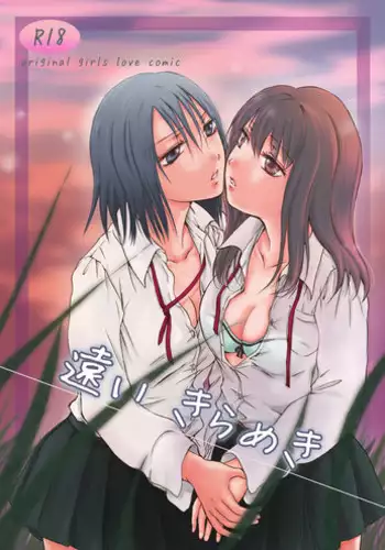 [peachpulsar (Mira)] Tooi Kirameki [Digital]