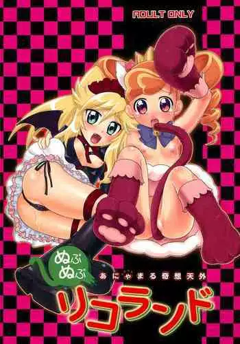 (C77) [Smokin' Sick Style (Rokumonsen Kako)] Anyamaru Kisoutengai Nupu Nupu Rikoland (Anyamaru Tantei Kiruminzoo)