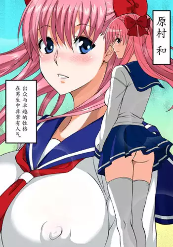 [Shinyanchi] Haramura-san wa Boku no Mono (Saki) [Chinese] [魔剑个人汉化]