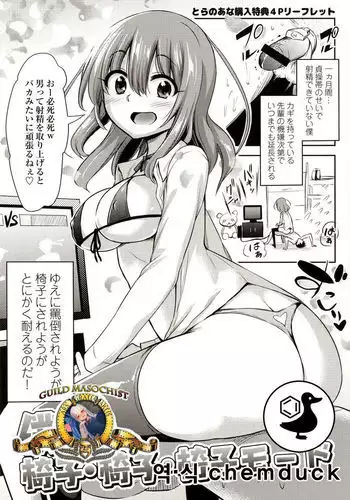 나는 의자・의자・의자모드