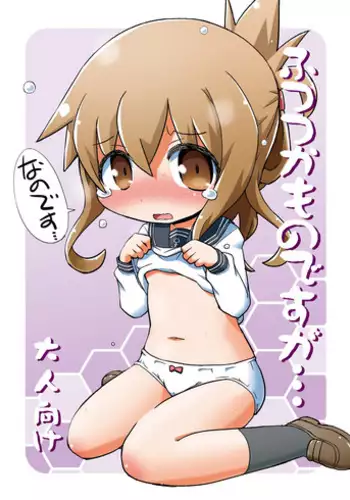 [Teriyaki Nikuman (Gerotan)] Futsutsuka Mono desu ga... (Kantai Collection -KanColle-) [Digital]