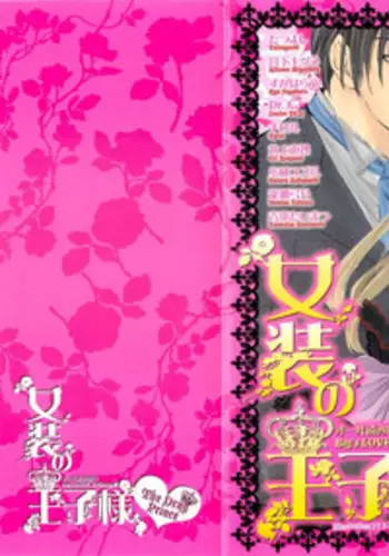 [Anthology] Josou no Oujisama - The Drag Prince